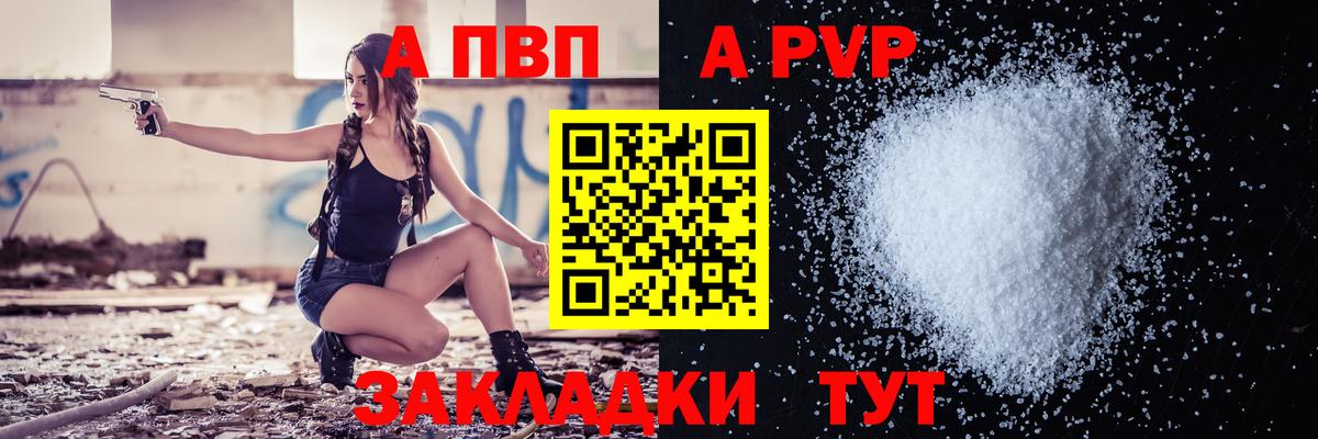 Альфа ПВП кристаллы  Вход с VPN  Можайск  Alpha-PVP мука  Alpha PVP крисы CK 