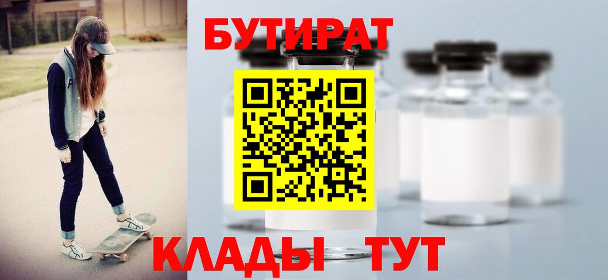 Бутират BDO Можайск