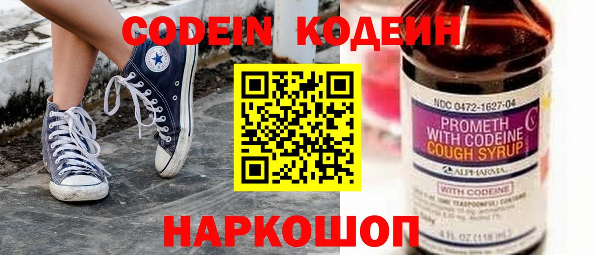 Кодеиновый сироп Lean Purple Drank Можайск