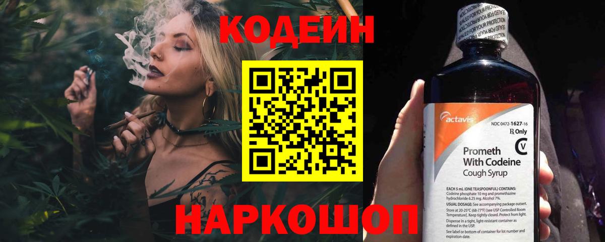 Кодеин Purple Drank  Кодеиновый сироп Lean напиток Lean (лин)  Вход с VPN  Можайск 