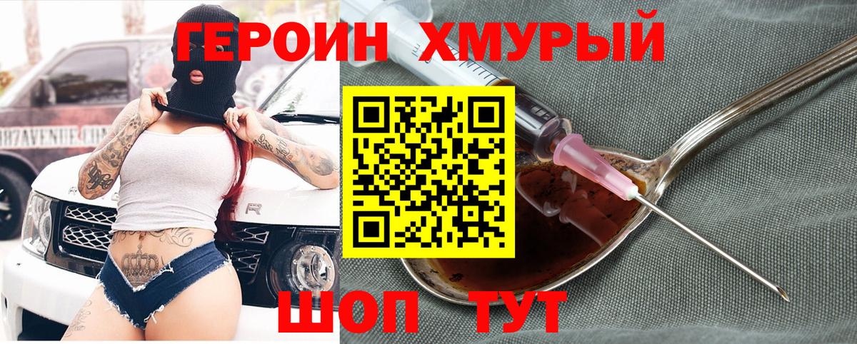Героин Heroin  Героин  Можайск  Вход с VPN 