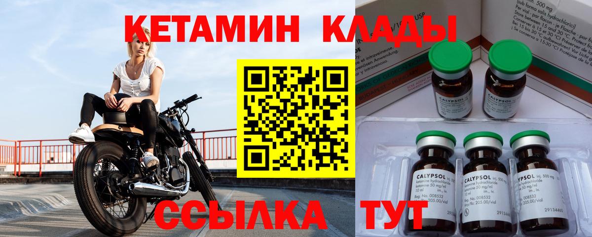 КЕТАМИН ketamine  Вход с VPN  Можайск 