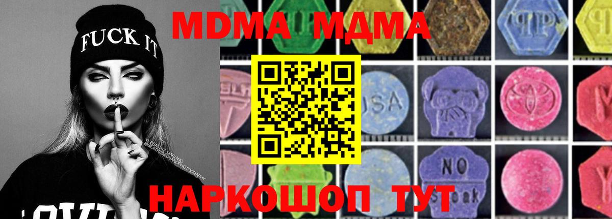 MDMA Molly  МДМА кристаллы  MDMA  Вход с VPN  Можайск 