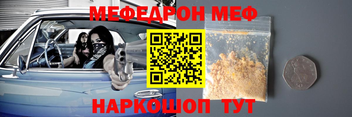 Меф  Можайск